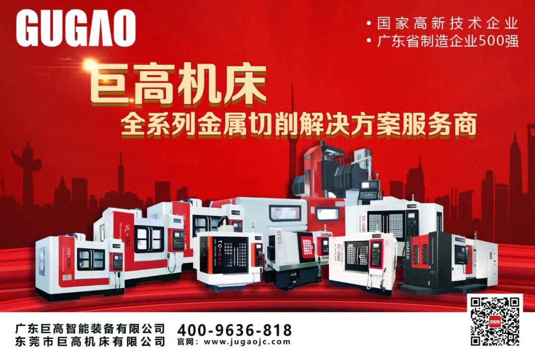 【參展報(bào)道】巨高機(jī)床與你相聚第21屆中國國際機(jī)床裝備展覽會(huì)(圖2) 【參展報(bào)道】巨高機(jī)床與你相聚第21屆中國國際機(jī)床裝備展覽會(huì)(圖2)